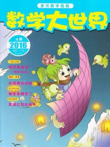 数学大世界